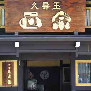平瀬酒造店